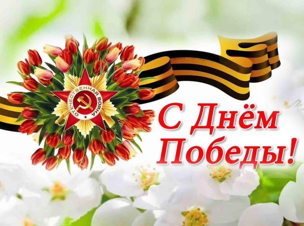 Поздравление ректора БГИТУ с Днем Победы!
