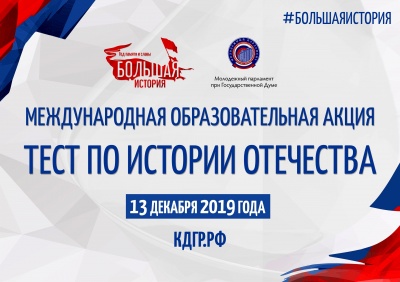 В БГИТУ провели «Тест по истории Отечества»