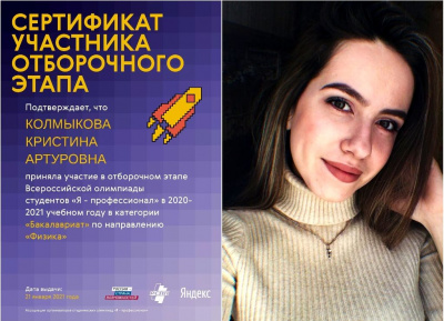 Студентка БГИТУ прошла в заключ. тур Олимпиады «Я профессионал»