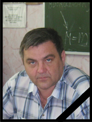 Ушел из жизни доцент кафедры ОТДиФ Моисеев Григорий Дмитриевич