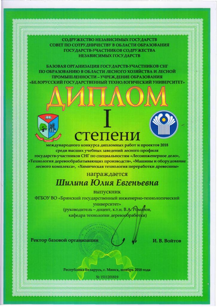Итоги открытого международного конкурса дипломных работ и проектов