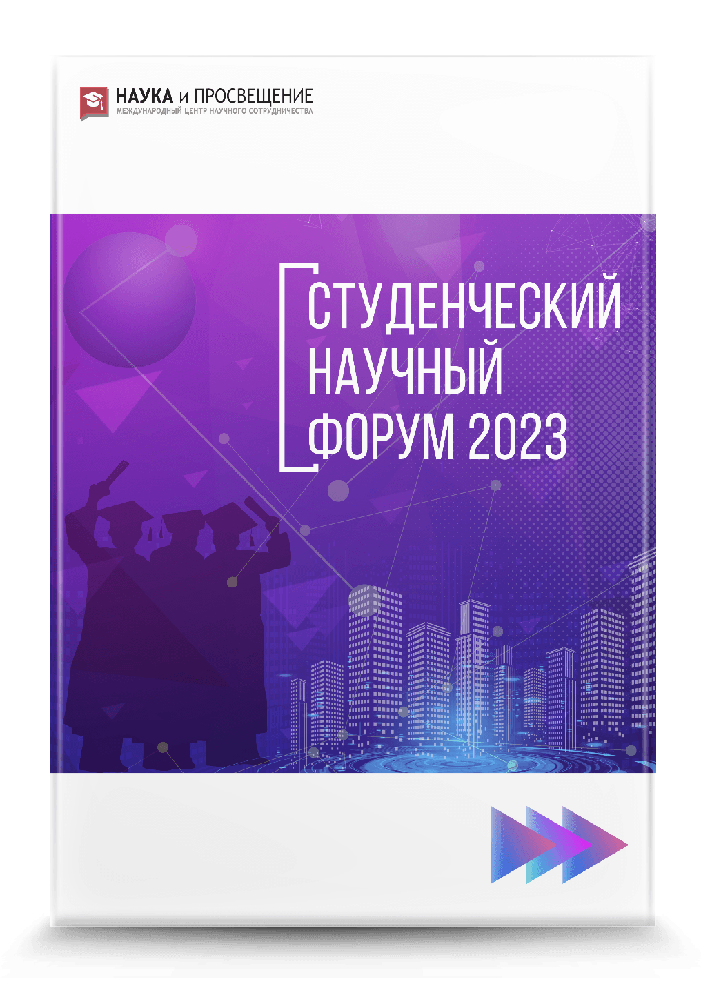 Научно-практический студенческий форум  «Оценка стоимости имущества: практические особенности и профессиональные компетенции»