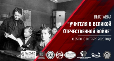 Фотовыставка «Учителя в Великой Отечественной войне»