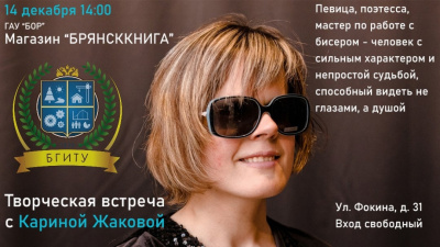 Творческая встреча с Кариной Жаковой - девушкой с невероятно сильным характером и непростой судьбой.
