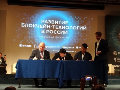 Участие в работе Конгресса «БЛОКЧЕЙН РФ-2018»