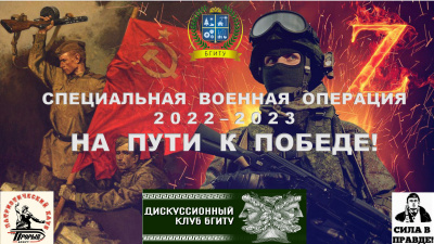 Заседание Дискуссионного клуба БГИТУ