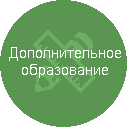 Доп.образование