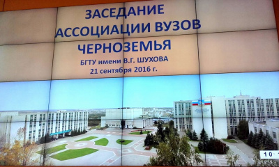 БГИТУ станет координатором мероприятий Ассоциации вузов Черноземья, посвященных Году экологии в России 