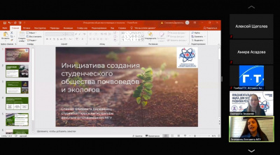 Молодежная онлайн площадка «Фундаментальная наука для устойчивого развития регионов»