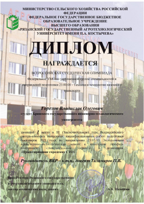 Всероссийский смотр-конкурс выпускных квалификационных работ 2021