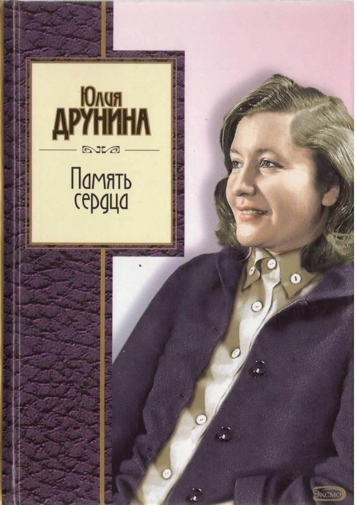 друнина.jpg