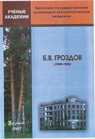 гроздов.jpg