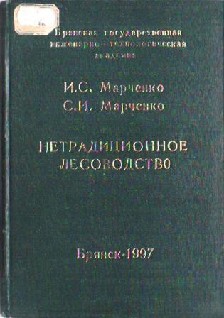 нетрадиционное лесоводство.jpg