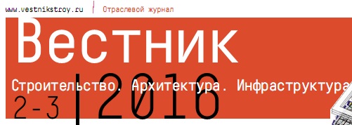 ВестникСтроительство.jpg