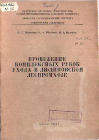 проведение комплексных рубок.jpg
