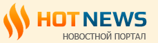 ХотНьюс.png