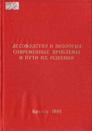 лесоводство и экология.jpg