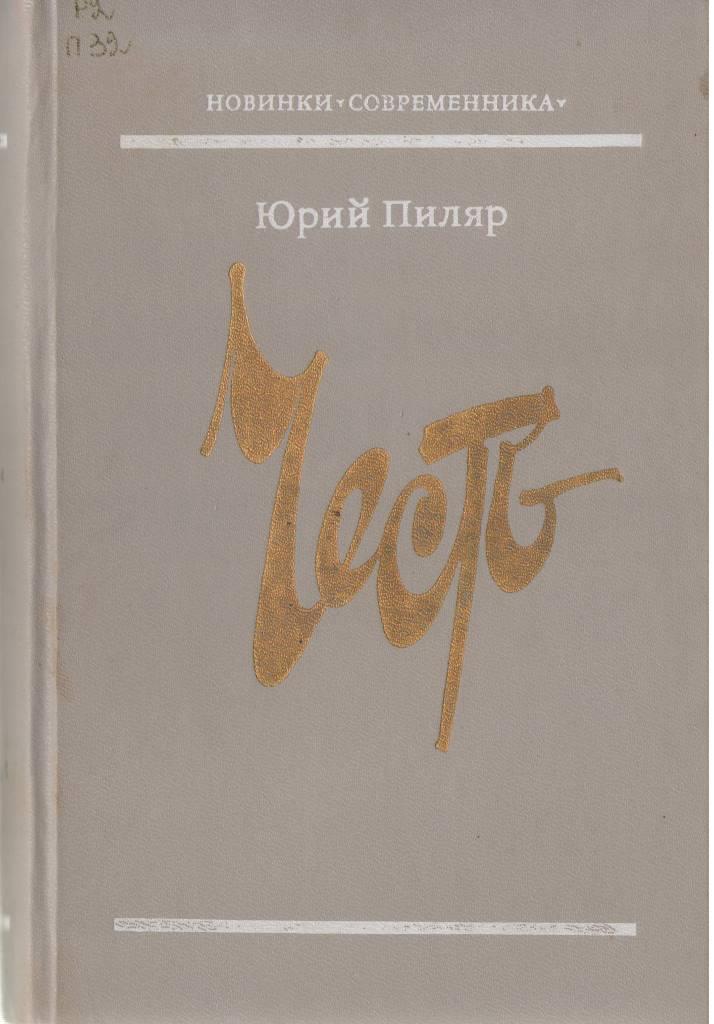 честь.JPG