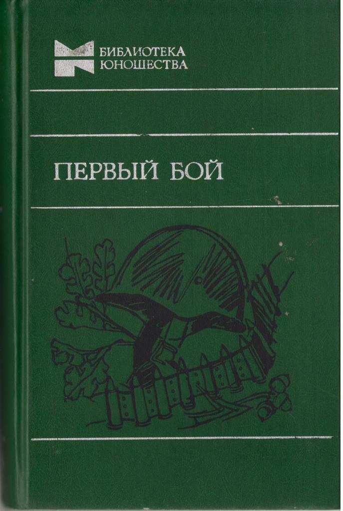первый бой.JPG