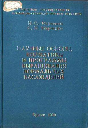 научные основы.jpg