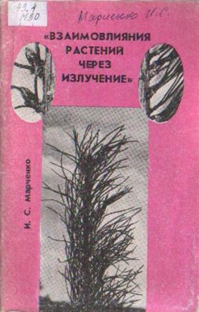 взаимовлияния растений.jpg