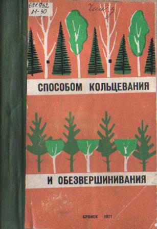 способом кольцевания.jpg