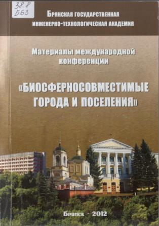 биосферносовместимые.jpg