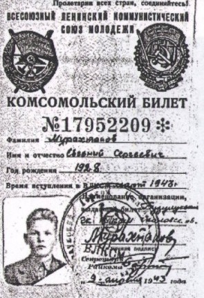 комсомольский билет.jpg комсомольский билет.jpg