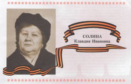 солина.jpg