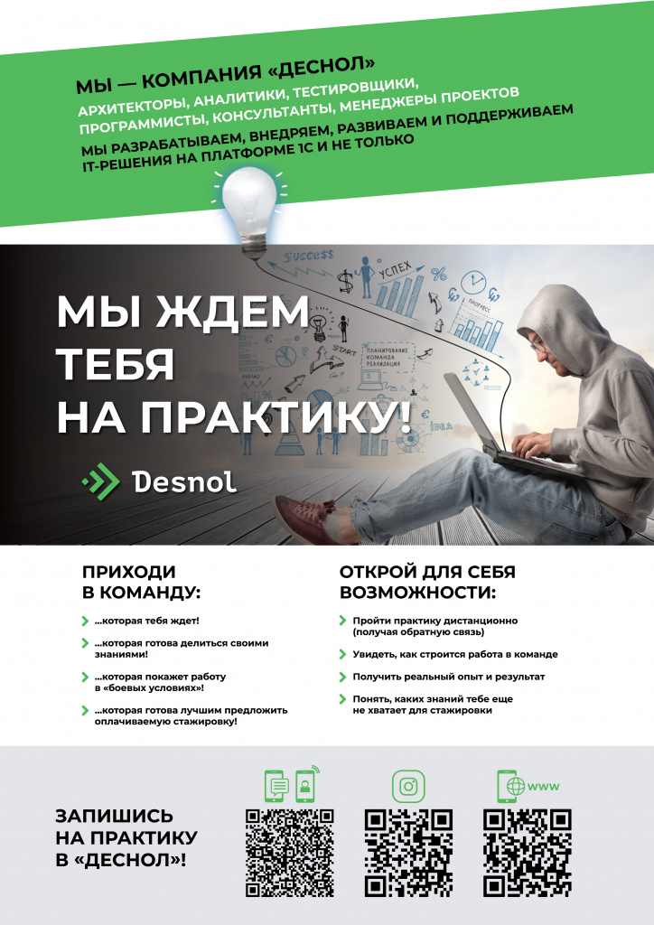 Деснол_практика2021.jpg Деснол_практика2021.jpg