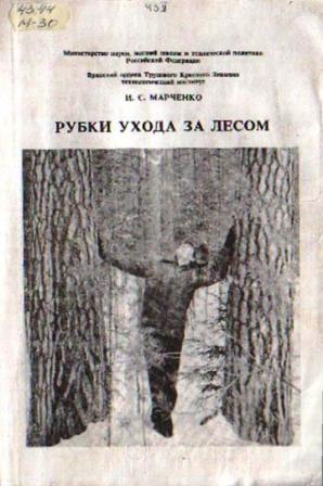 рубки ухода.jpg