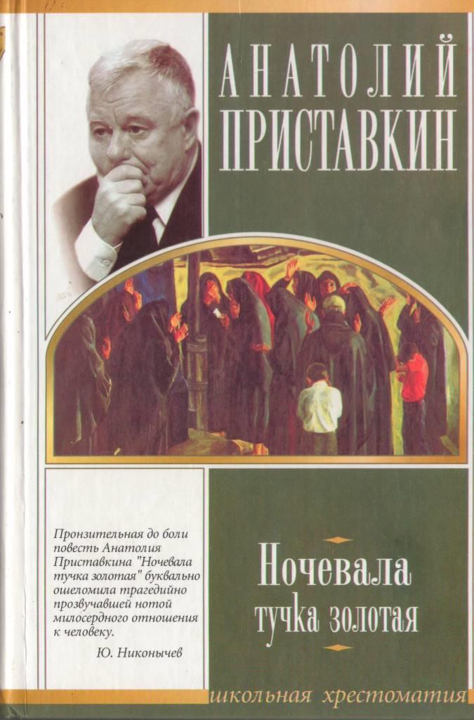 ночевала тучка золотая.JPG