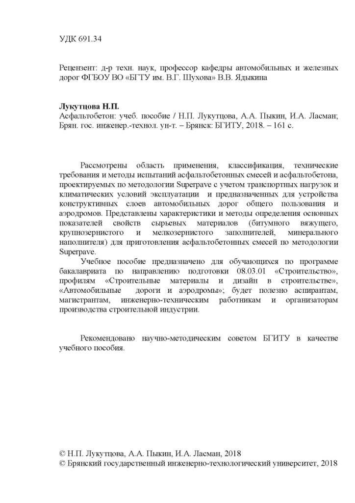 Асфальтобетон_Страница_2.jpg