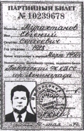 партбилет.jpg партбилет.jpg