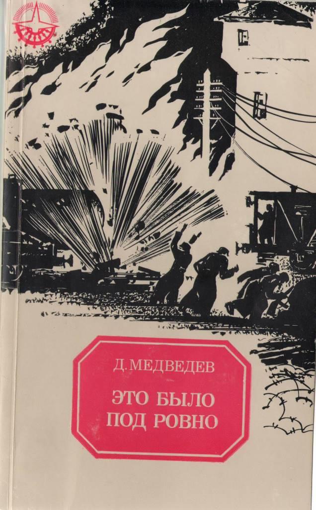 это было под ровно.jpg