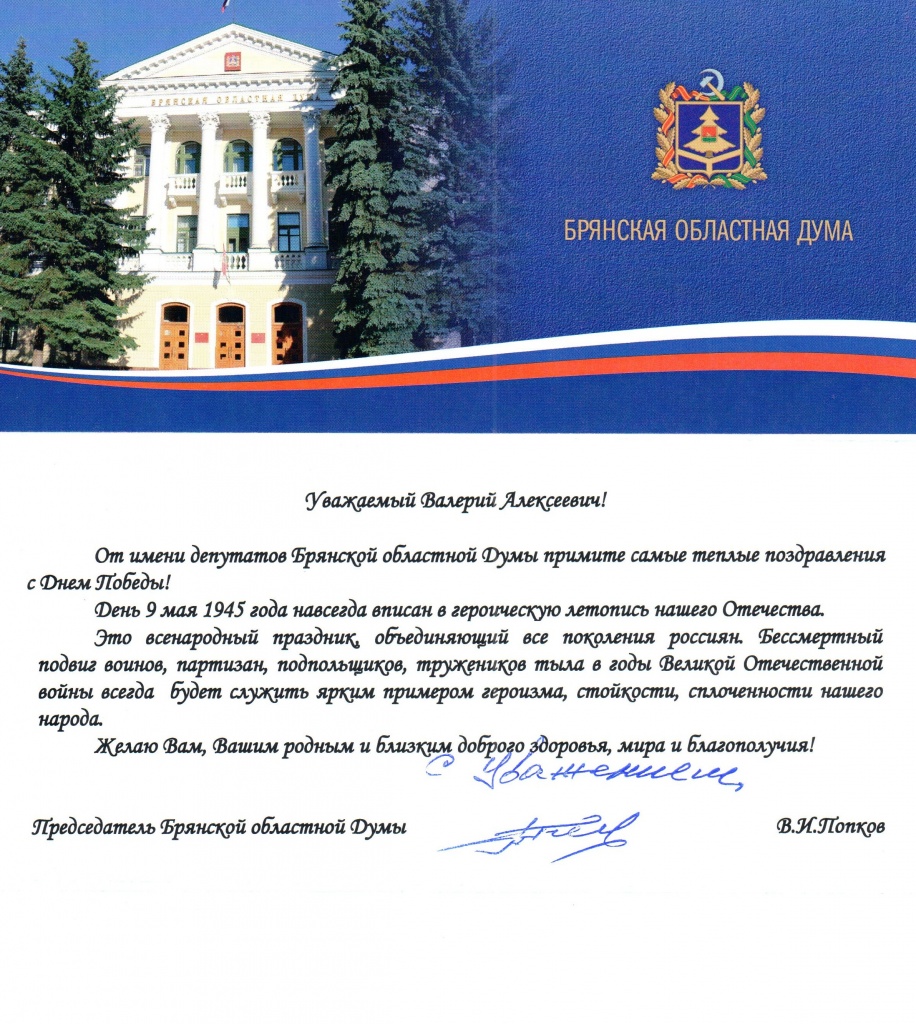 Поздравление.Победа_2.jpg