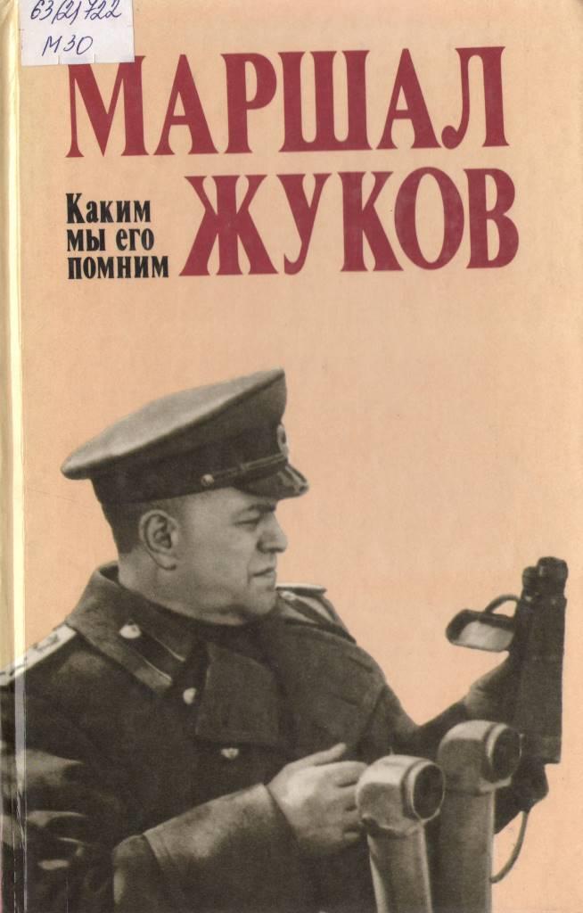 маршал жуков.JPG
