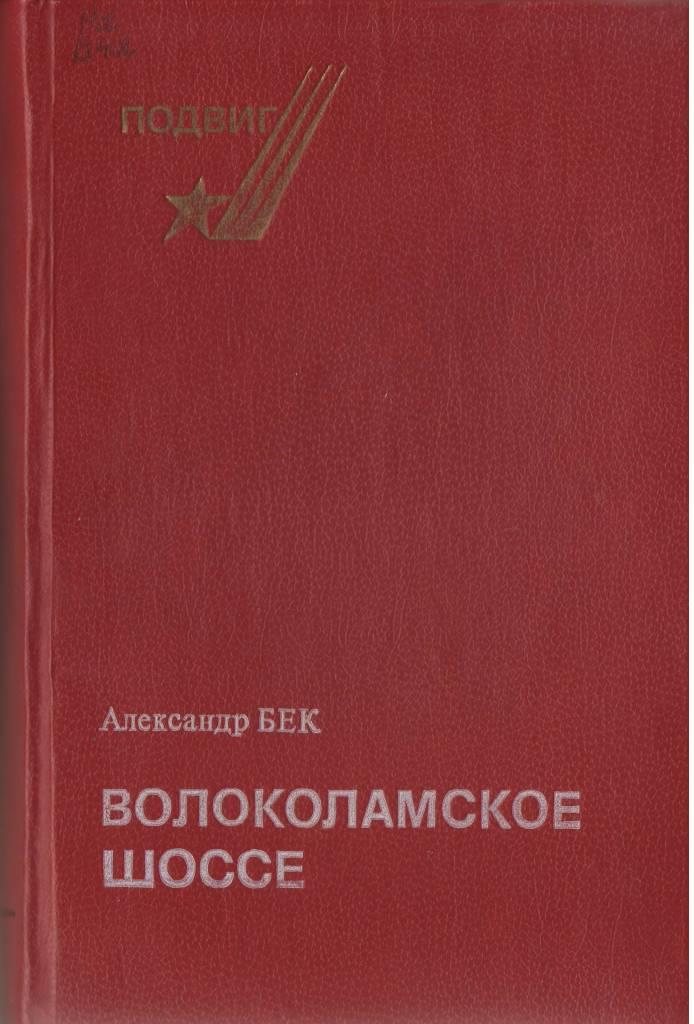 волоколамское шоссе.JPG