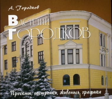 городков1.jpg