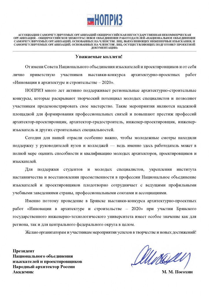 Обращение НОПРИЗ.jpg
