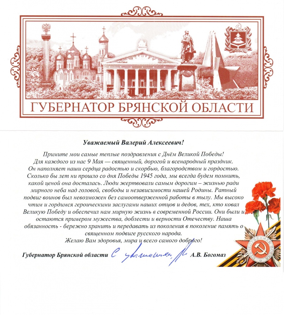 Поздравление.Победа.jpg