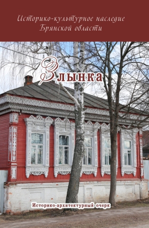 злынка.jpg