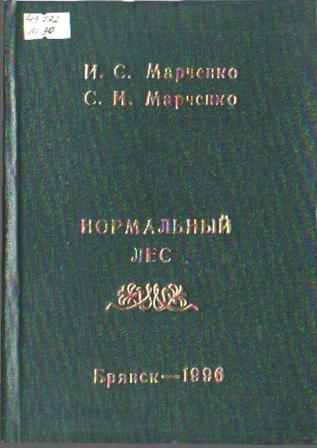 нормальный лес.jpg