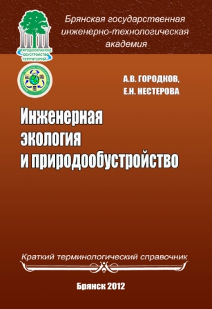 инженер экология.jpg
