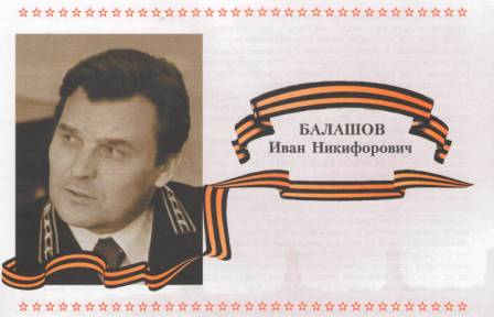 балашов.jpg