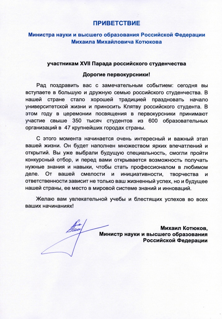 Приветствие М.М.Котюкова.jpg
