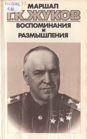 жуков т2.JPG