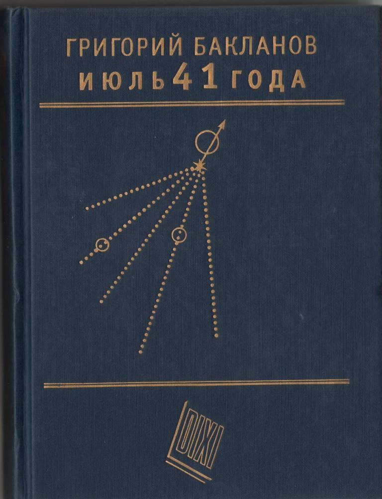 июль 41.JPG