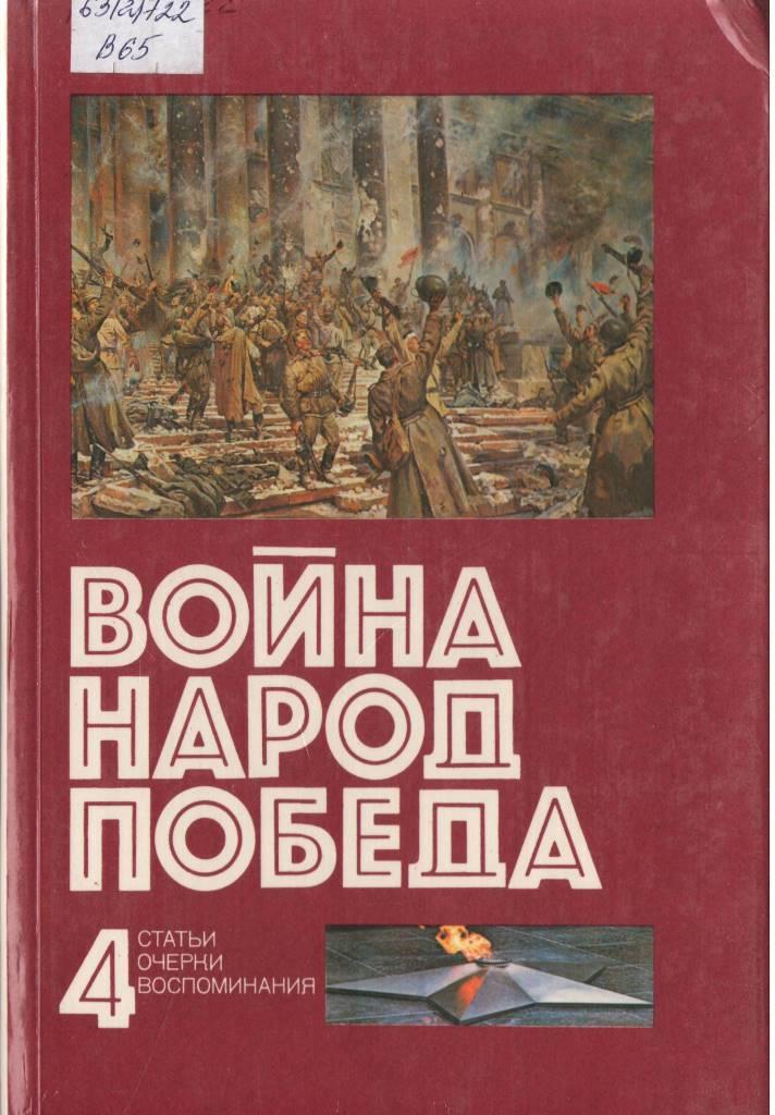 война народ победа 4.JPG