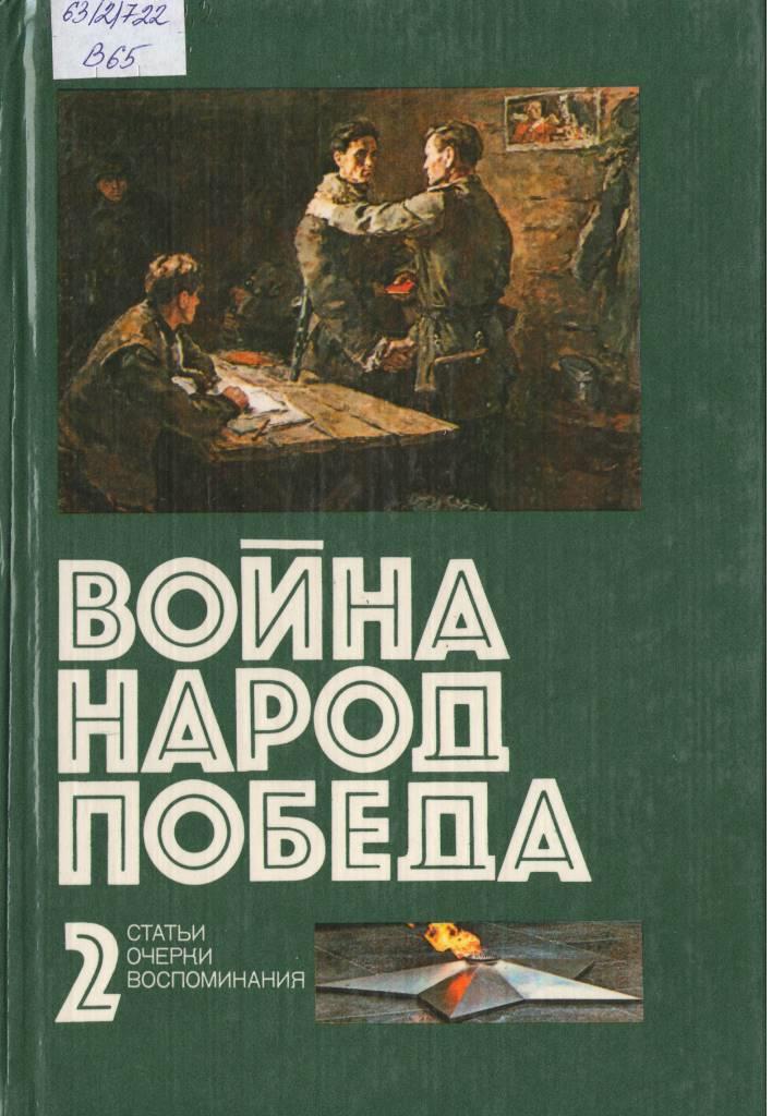 война народ победа 2.JPG